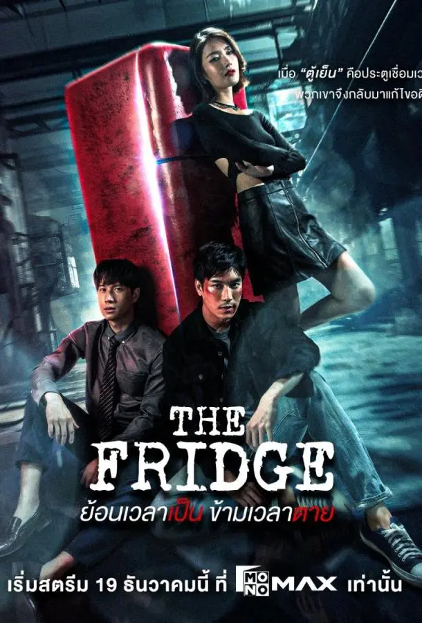 Холодильник Смотреть сериал 2025 онлайн