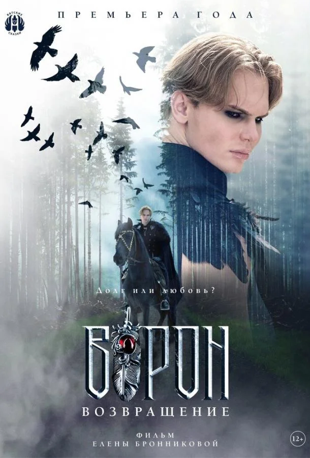Ворон. Возвращение 2024 смотреть фильм онлайн