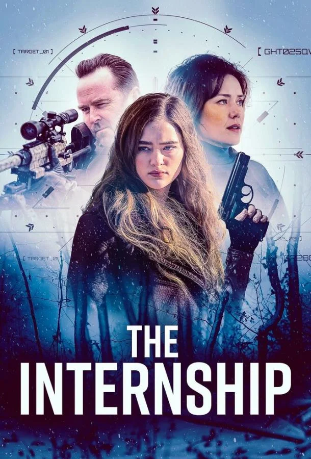 Стажировка 2026 смотреть фильм онлайн